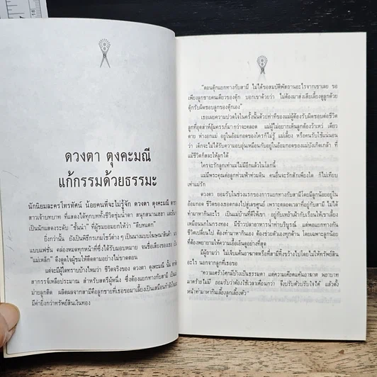 หนังสือ คนเหนือกรรม รูปที่ 8