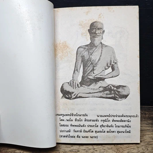 หนังสือ พรหมศาสตร์มหัศจรรย์ รูปที่ 6