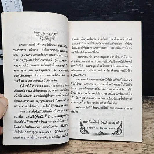 หนังสือ พรหมศาสตร์มหัศจรรย์ รูปที่ 7