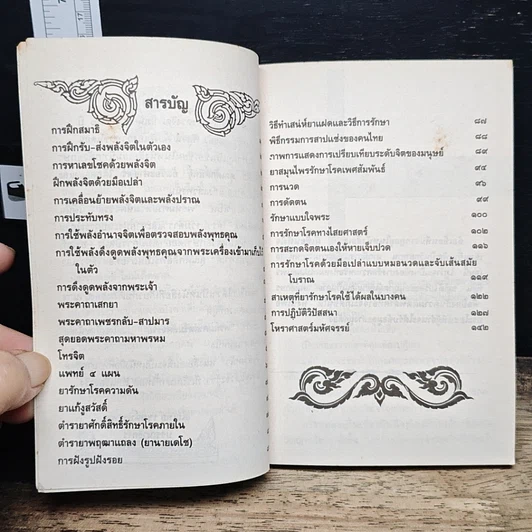 หนังสือ พรหมศาสตร์มหัศจรรย์ รูปที่ 8