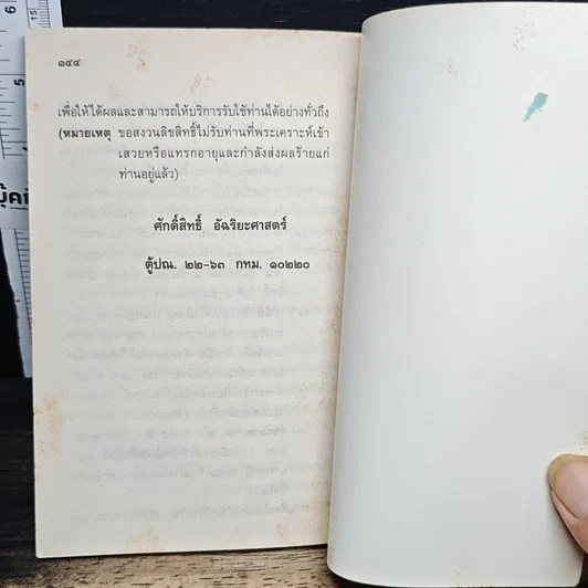 หนังสือ พรหมศาสตร์มหัศจรรย์ รูปที่ 10