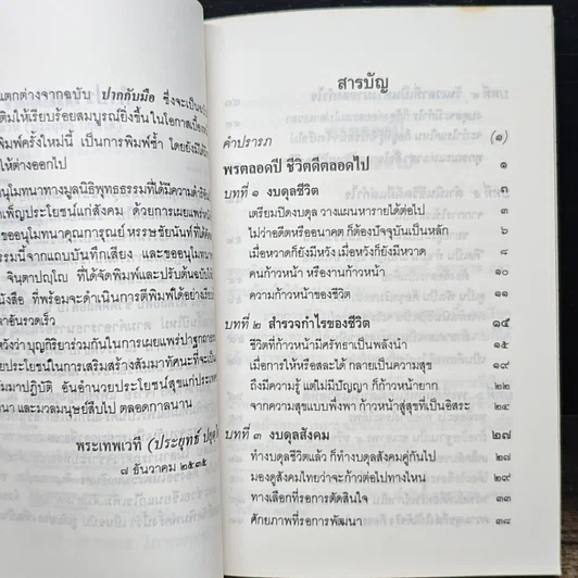 หนังสือ พรตลอดปี ชีวิตดีตลอดไป รูปที่ 7