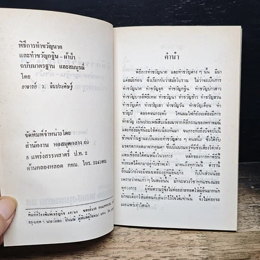 หนังสือ พิธีการ ทำขวัญนาค ทำขวัญกฐิน ฉบับมาตรฐานและสมบูรณ์ รูปที่ 6