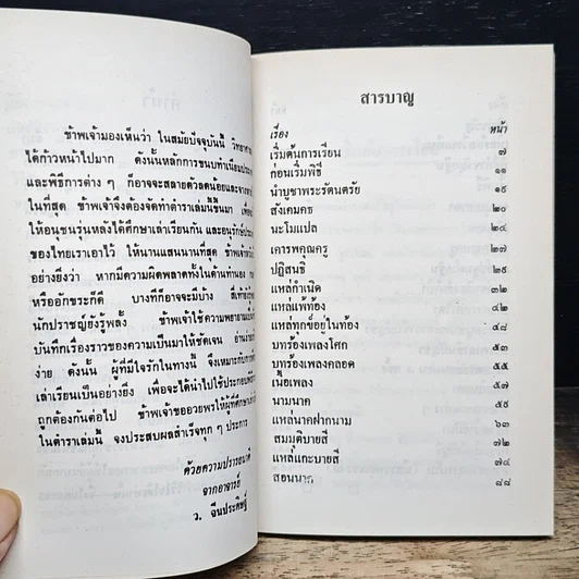 หนังสือ พิธีการ ทำขวัญนาค ทำขวัญกฐิน ฉบับมาตรฐานและสมบูรณ์ รูปที่ 7