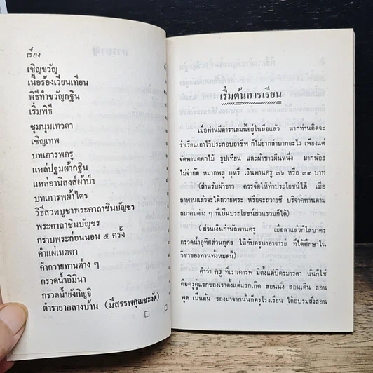 หนังสือ พิธีการ ทำขวัญนาค ทำขวัญกฐิน ฉบับมาตรฐานและสมบูรณ์ รูปที่ 8