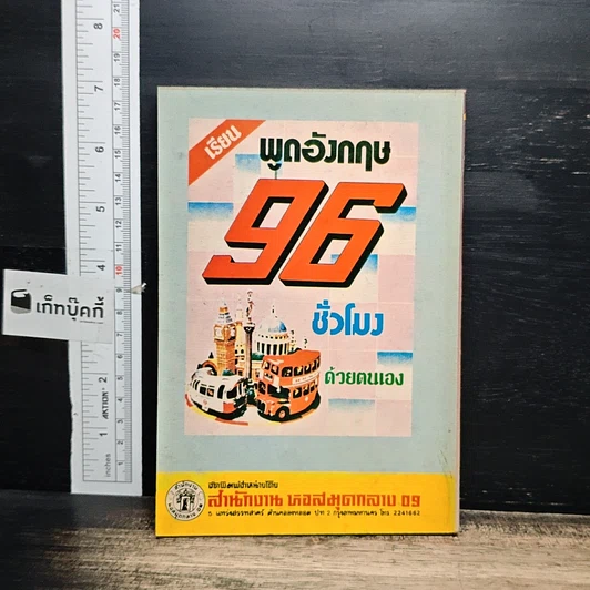 หนังสือ คู่มือร่างทรง: รวบรวมการปฏิบัติและพิธีการต่างๆ ในการทรงเจ้า รูปที่ 2