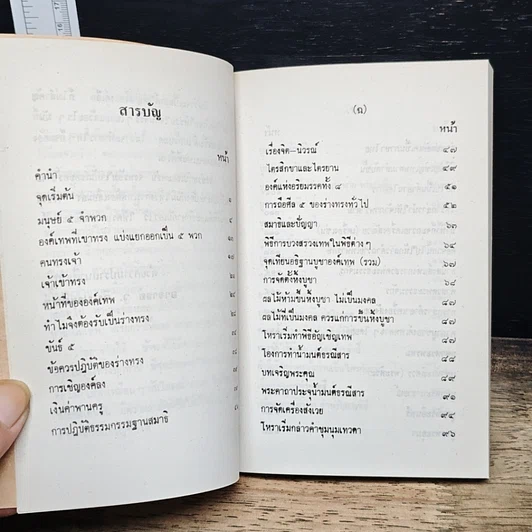 หนังสือ คู่มือร่างทรง: รวบรวมการปฏิบัติและพิธีการต่างๆ ในการทรงเจ้า รูปที่ 6