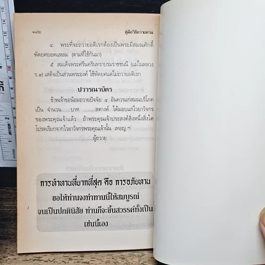 หนังสือ คู่มือวิธีถวายทาน ฉบับสมบูรณ์ยุคใหม่ รูปที่ 10