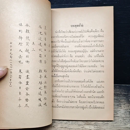 หนังสือ อนุสรณ์ในงานฌาปนกิจศพ คุณมัณฑนา ตันตสวัสดิ์ รูปที่ 8