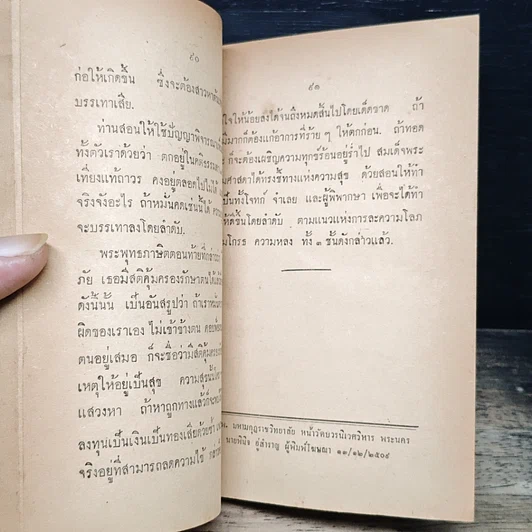 หนังสือ อนุสรณ์ในงานฌาปนกิจศพ คุณมัณฑนา ตันตสวัสดิ์ รูปที่ 9