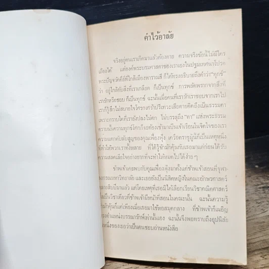 หนังสือ ที่ระลึกงานพระราชทานเพลิงศพ รองศาสตราจารย์ ดร.เฟื่องฟุ้ง เครือตราชูทม.ล.ป รูปที่ 6