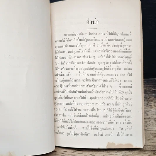หนังสือ ที่ระลึกงานพระราชทานเพลิงศพ รองศาสตราจารย์ ดร.เฟื่องฟุ้ง เครือตราชูทม.ล.ป รูปที่ 7