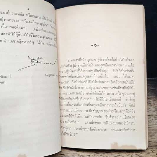 หนังสือ ที่ระลึกงานพระราชทานเพลิงศพ รองศาสตราจารย์ ดร.เฟื่องฟุ้ง เครือตราชูทม.ล.ป รูปที่ 8
