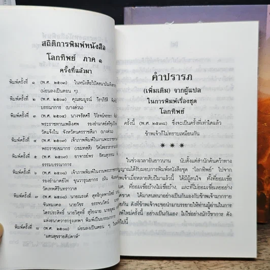 หนังสือ โลกทิพย์ ภาค 1-2 รูปที่ 7