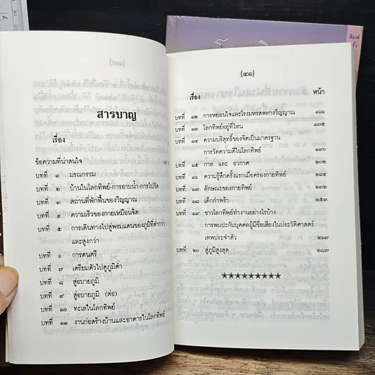 หนังสือ โลกทิพย์ ภาค 1-2 รูปที่ 9