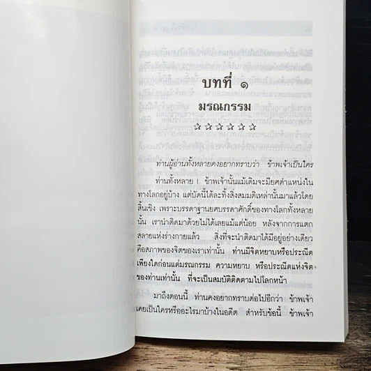 หนังสือ โลกทิพย์ ภาค 1-2 รูปที่ 10