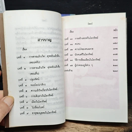 หนังสือ โลกทิพย์ ภาค 1-2 รูปที่ 11