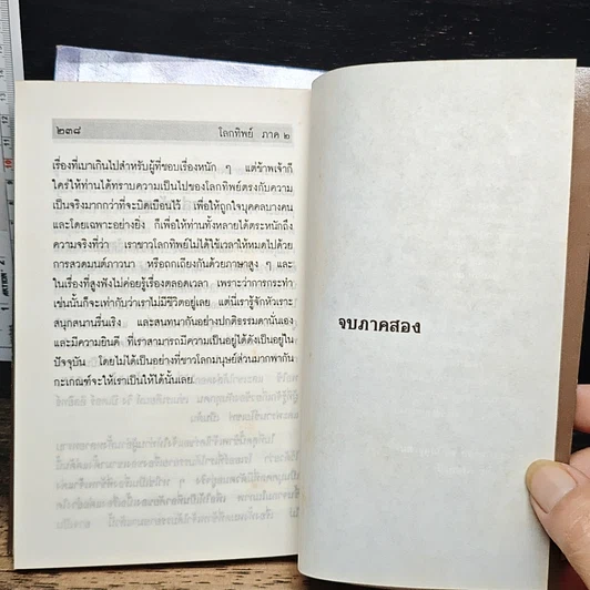 หนังสือ โลกทิพย์ ภาค 1-2 รูปที่ 12