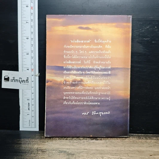 หนังสือ แว่วเสียงสวรรค์ เล่ม 1 รูปที่ 2