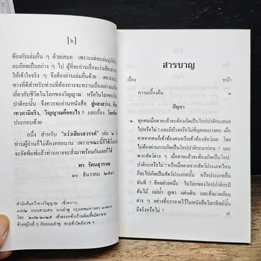หนังสือ แว่วเสียงสวรรค์ เล่ม 1 รูปที่ 7