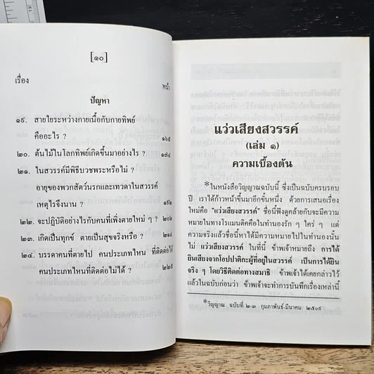 หนังสือ แว่วเสียงสวรรค์ เล่ม 1 รูปที่ 8