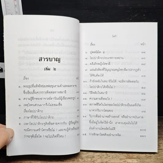 หนังสือ แว่วเสียงสวรรค์ เล่ม 2 รูปที่ 7