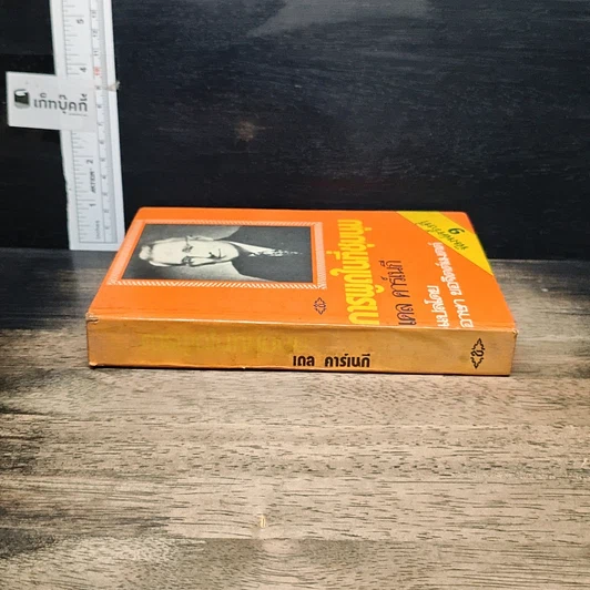หนังสือ การพูดในที่ชุมนุม รูปที่ 3