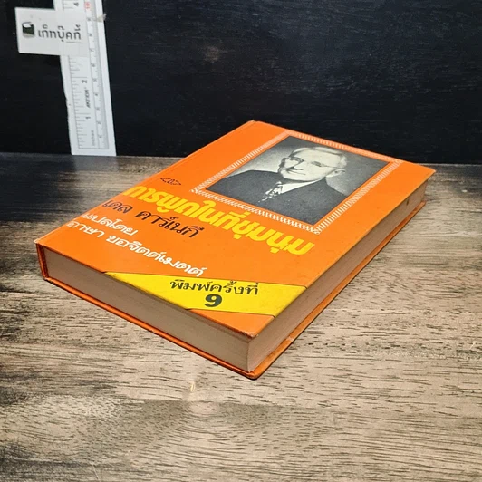 หนังสือ การพูดในที่ชุมนุม รูปที่ 4