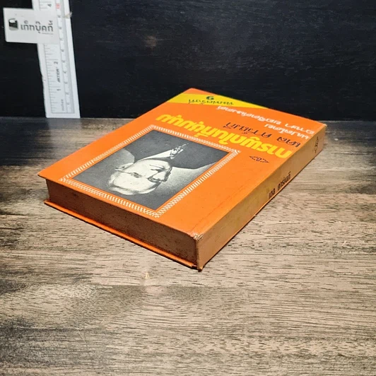 หนังสือ การพูดในที่ชุมนุม รูปที่ 5