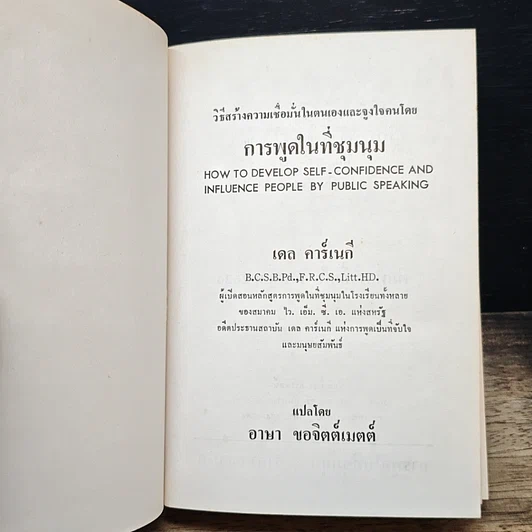 หนังสือ การพูดในที่ชุมนุม รูปที่ 6