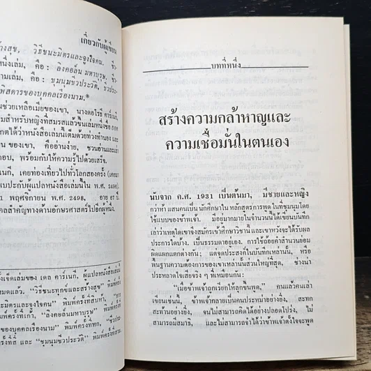 หนังสือ การพูดในที่ชุมนุม รูปที่ 8