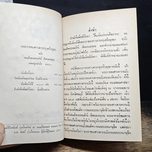หนังสือ พระราชพงศาวดารกรุงศรีอยุธยา ฉบับสมเด็จพระพนรัตน์ รูปที่ 7