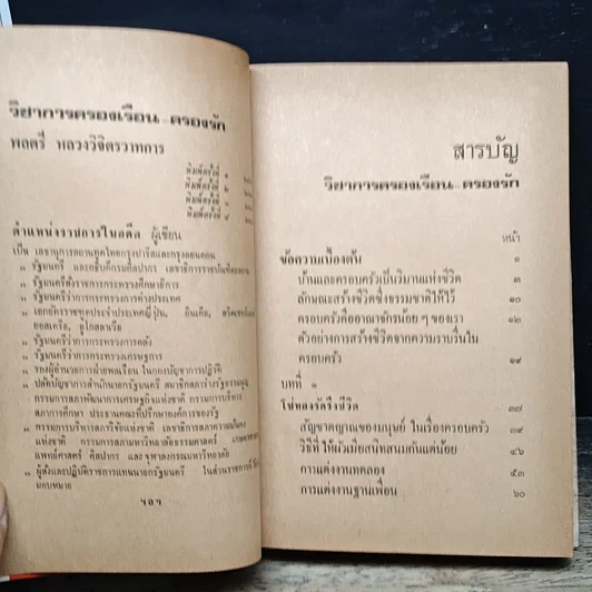 หนังสือ วิชาการ ครองเรือน ครองรัก รูปที่ 8