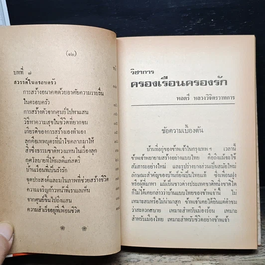 หนังสือ วิชาการ ครองเรือน ครองรัก รูปที่ 11