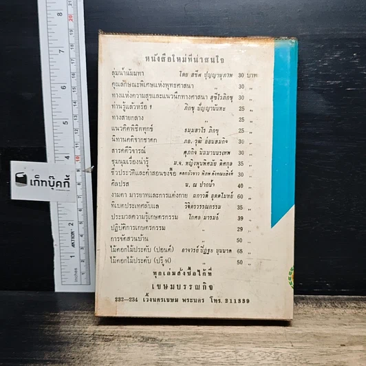 หนังสือ นโปเลียนมหาราช รูปที่ 2