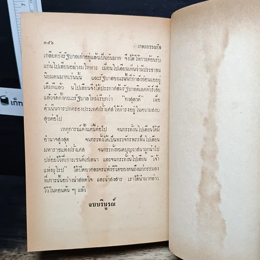 หนังสือ นโปเลียนมหาราช รูปที่ 10