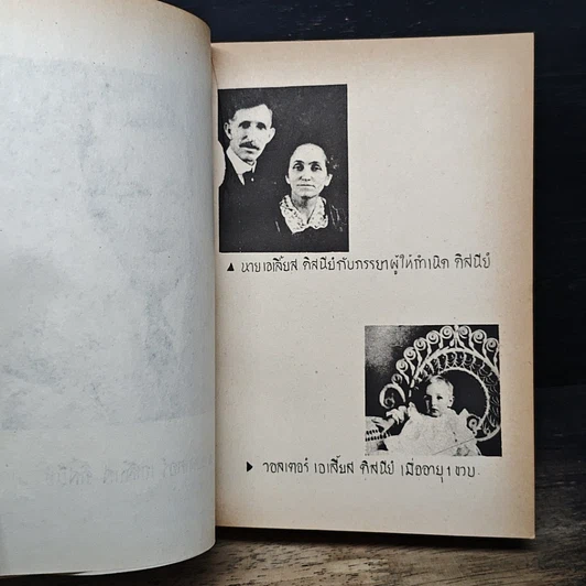 หนังสือ วอลต์ดิสนีย์ผู้ไม่มีวันดับ รูปที่ 8