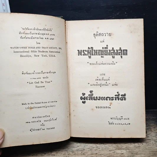 หนังสือ จงให้พระเจ้าเป็นองค์สัตย์จริง รูปที่ 7