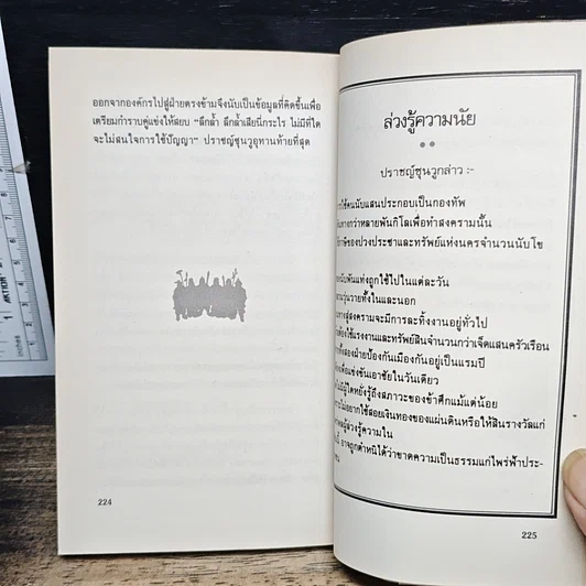 หนังสือ ซุนวูสู่ : ยุทธศิลป์แห่งการแก้ปัญหา รูปที่ 9