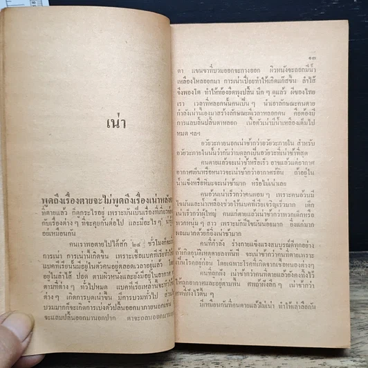 หนังสือ คนเราตายได้กี่วิธี รูปที่ 8