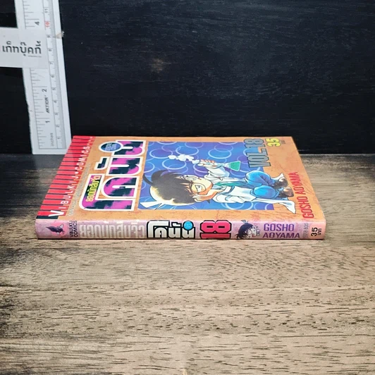 หนังสือ ยอดนักสืบจิ๋ว โคนัน เล่ม 18 รูปที่ 3