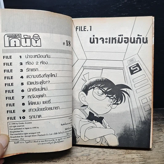 หนังสือ ยอดนักสืบจิ๋ว โคนัน เล่ม 18 รูปที่ 7