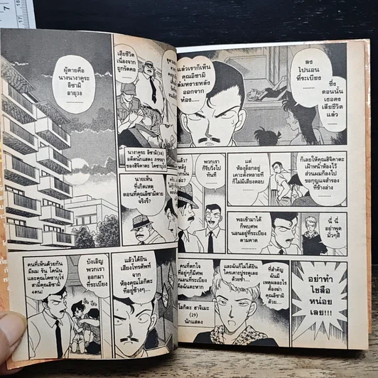 หนังสือ ยอดนักสืบจิ๋ว โคนัน เล่ม 18 รูปที่ 8