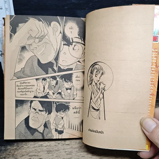 หนังสือ ยอดนักสืบจิ๋ว โคนัน เล่ม 17 รูปที่ 9