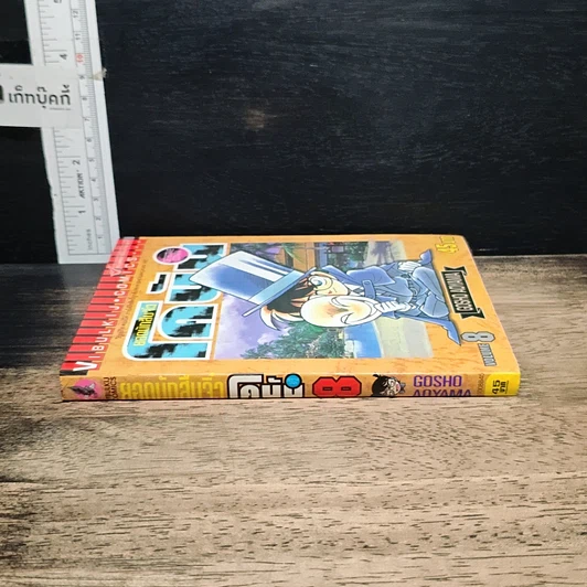 หนังสือ ยอดนักสืบจิ๋ว โคนัน เล่ม 8 รูปที่ 3
