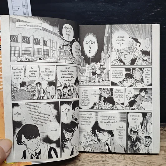 หนังสือ ยอดนักสืบจิ๋ว โคนัน เล่ม 8 รูปที่ 8