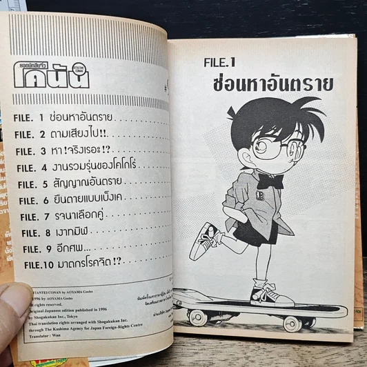 หนังสือ ยอดนักสืบจิ๋ว โคนัน เล่ม 9 รูปที่ 7