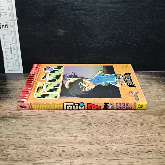 หนังสือ ยอดนักสืบจิ๋ว โคนัน เล่ม 7 รูปที่ 3
