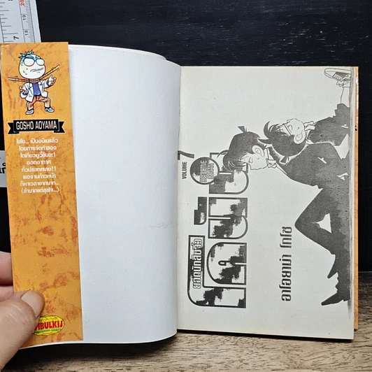 หนังสือ ยอดนักสืบจิ๋ว โคนัน เล่ม 7 รูปที่ 6