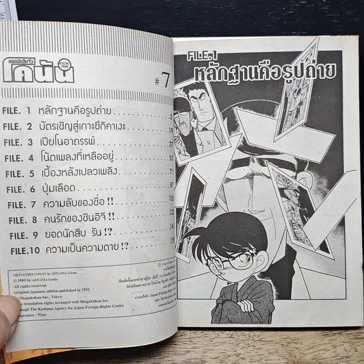 หนังสือ ยอดนักสืบจิ๋ว โคนัน เล่ม 7 รูปที่ 7